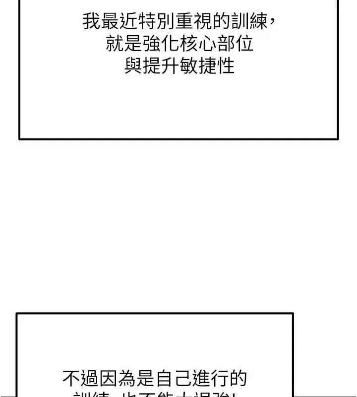 漫画《足球型男脱单指南》第8话第161张图