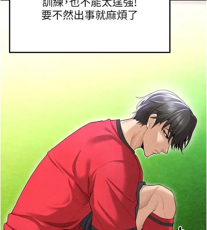 漫画《足球型男脱单指南》第8话第162张图