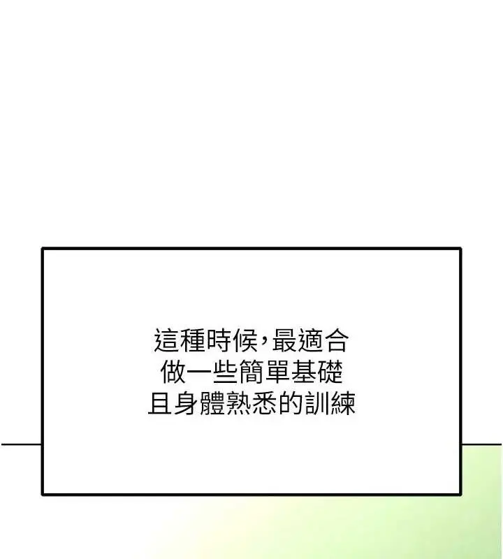 漫画《足球型男脱单指南》第8话第164张图