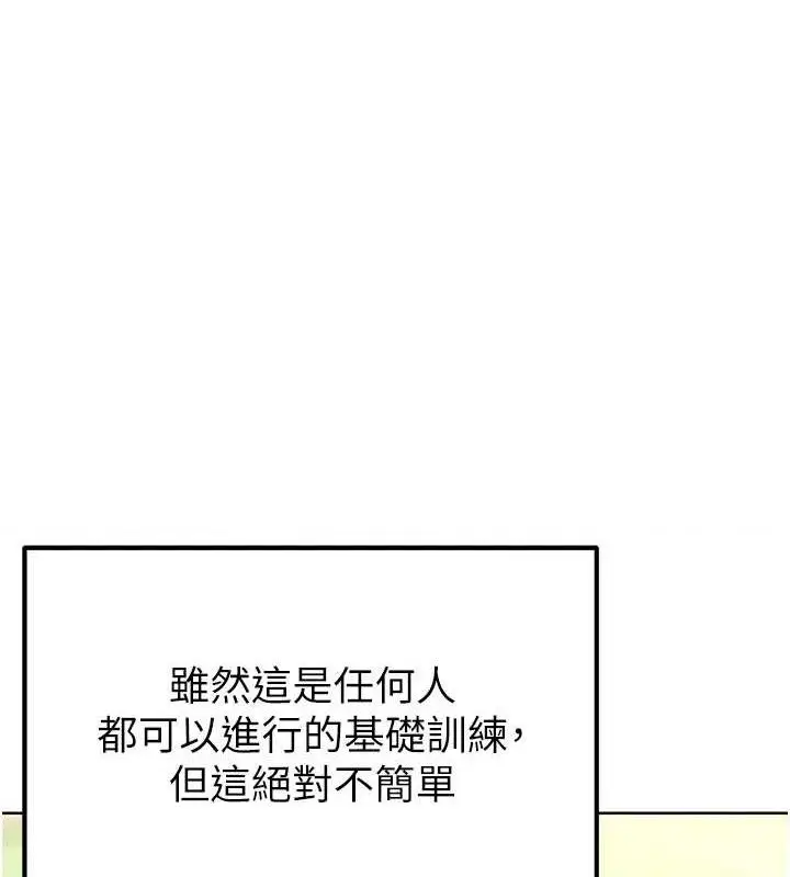 漫画《足球型男脱单指南》第8话第167张图