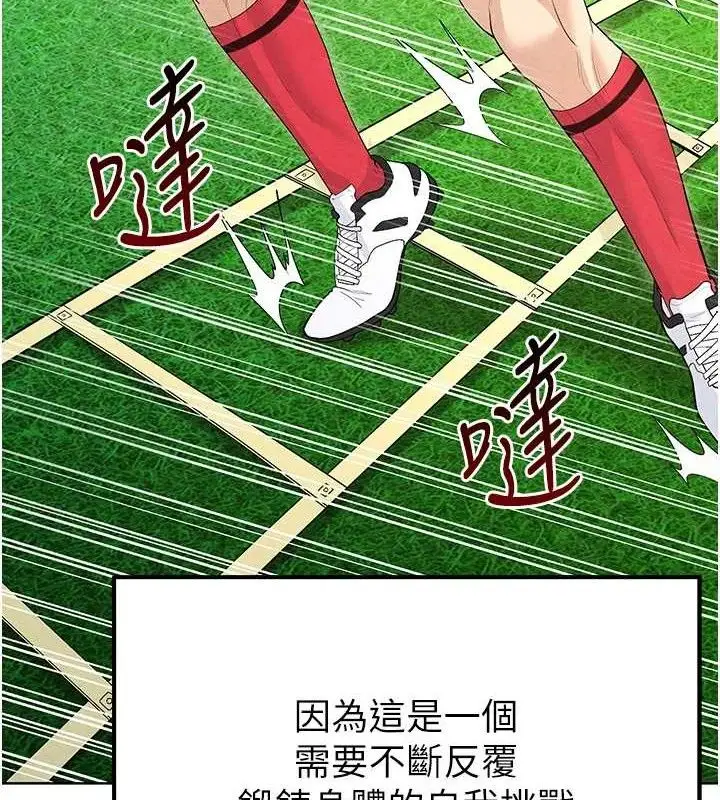 漫画《足球型男脱单指南》第8话第169张图