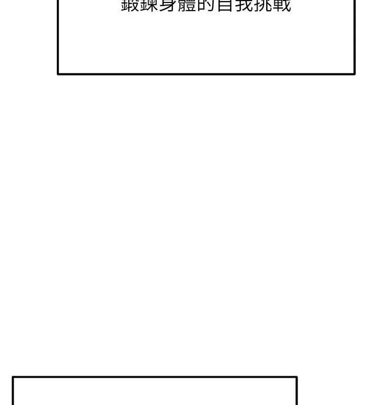 漫画《足球型男脱单指南》第8话第170张图