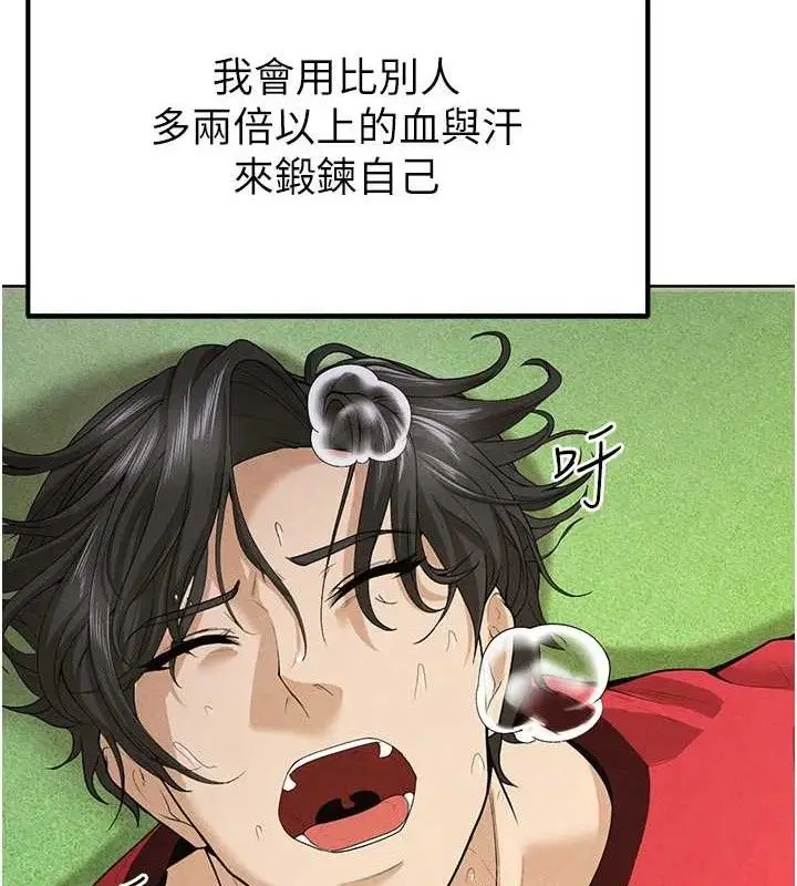 漫画《足球型男脱单指南》第8话第171张图