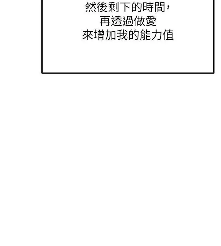漫画《足球型男脱单指南》第8话第173张图