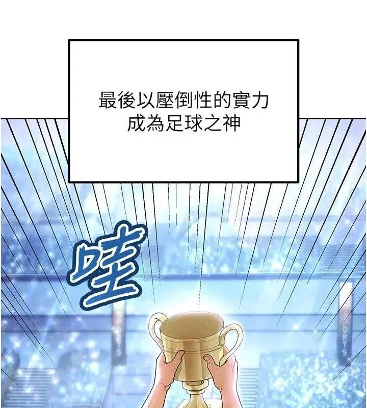 漫画《足球型男脱单指南》第8话第174张图