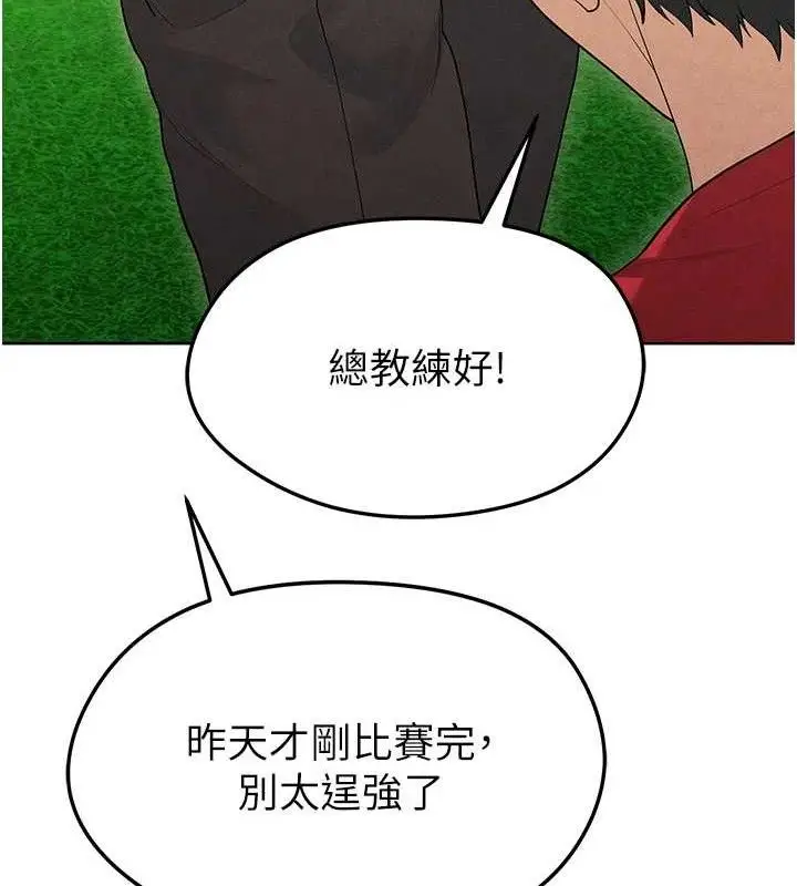 漫画《足球型男脱单指南》第8话第179张图