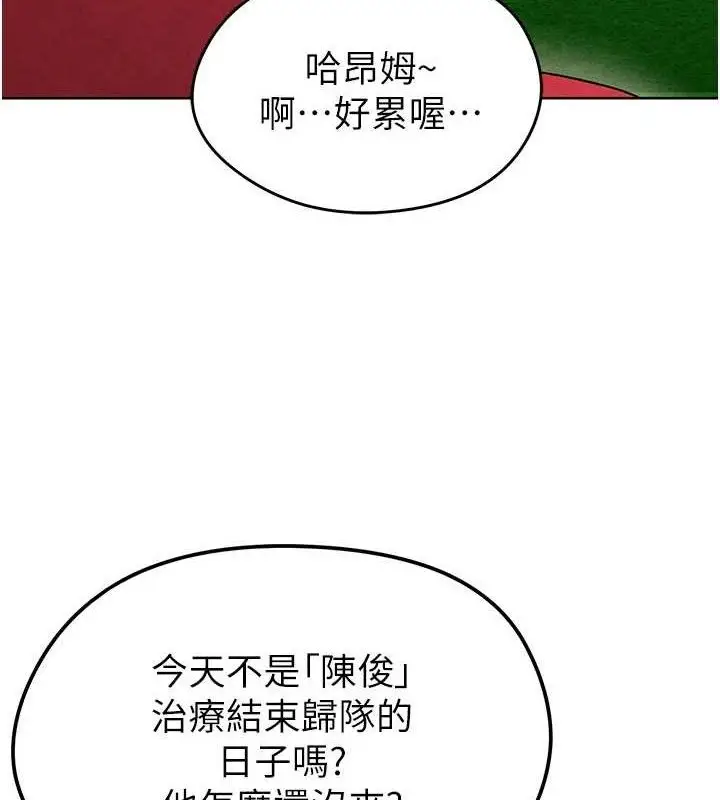 漫画《足球型男脱单指南》第8话第183张图