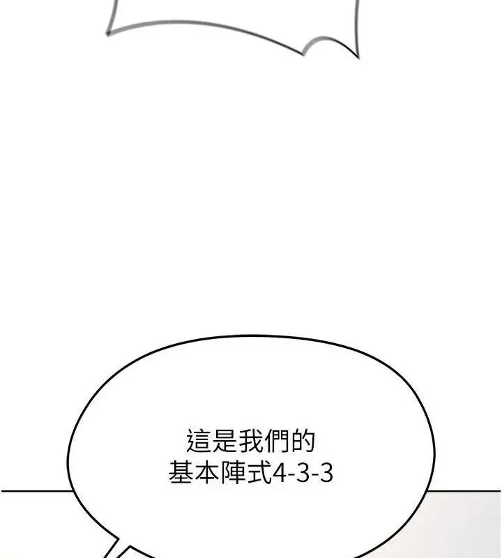 漫画《足球型男脱单指南》第8话第186张图