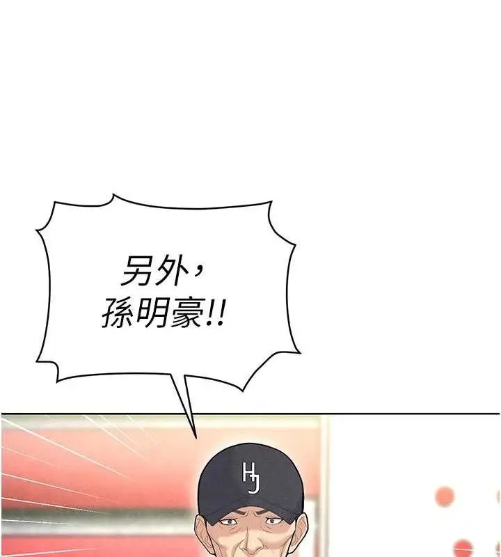 漫画《足球型男脱单指南》第8话第194张图