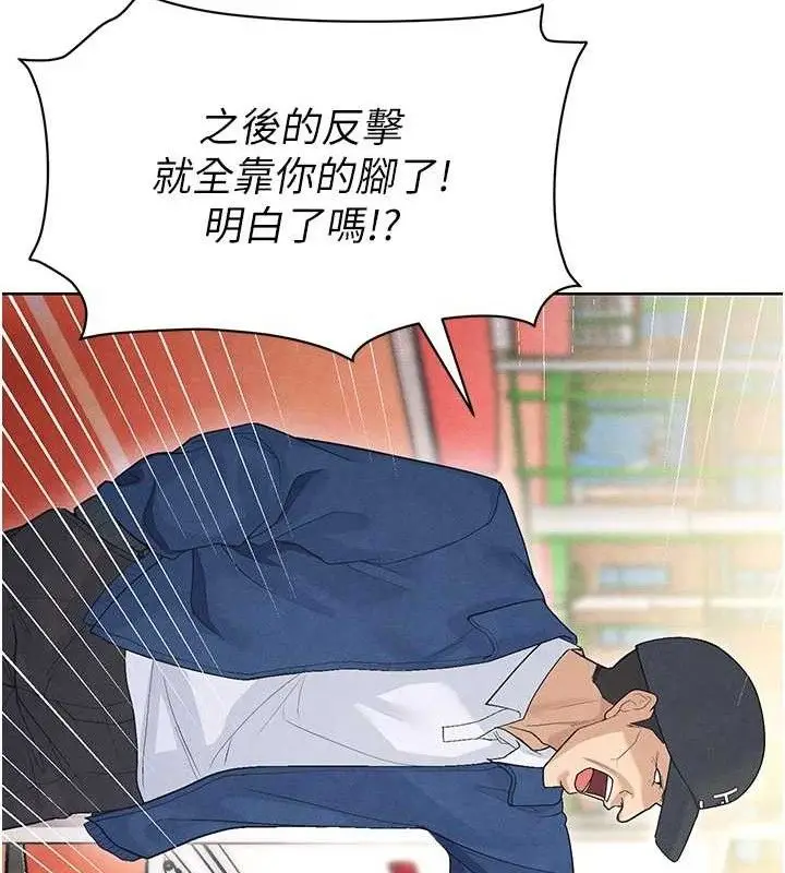 漫画《足球型男脱单指南》第8话第197张图