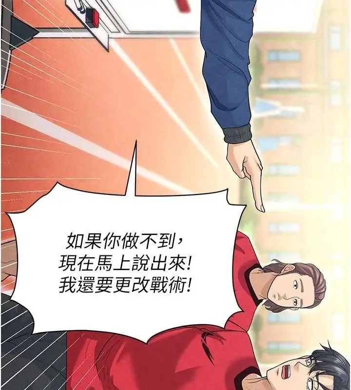漫画《足球型男脱单指南》第8话第198张图