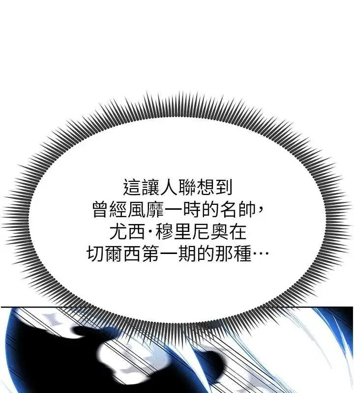 漫画《足球型男脱单指南》第8话第200张图