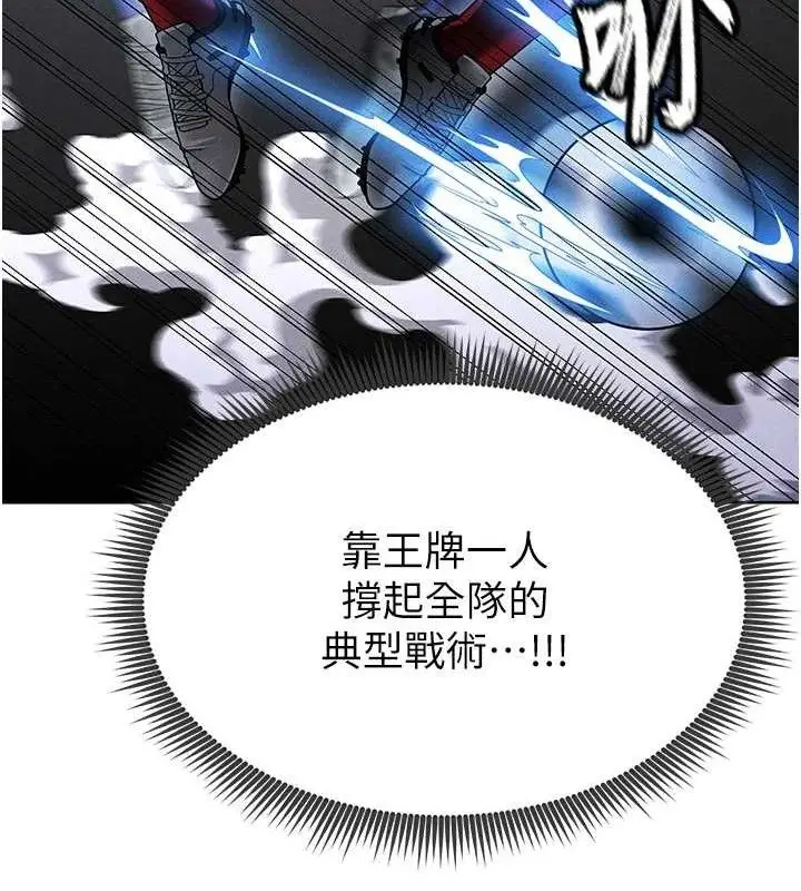 漫画《足球型男脱单指南》第8话第202张图