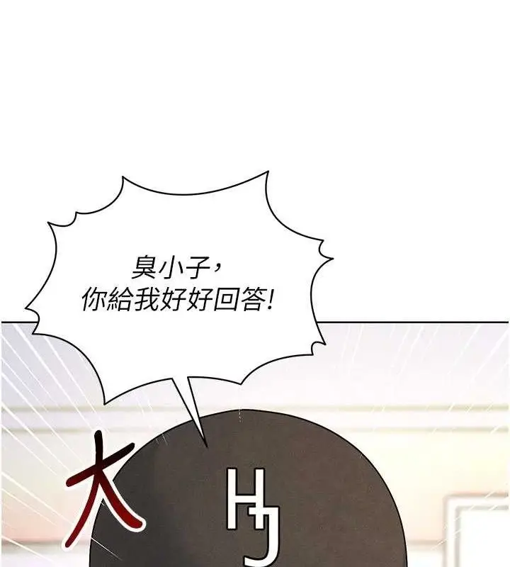 漫画《足球型男脱单指南》第8话第203张图