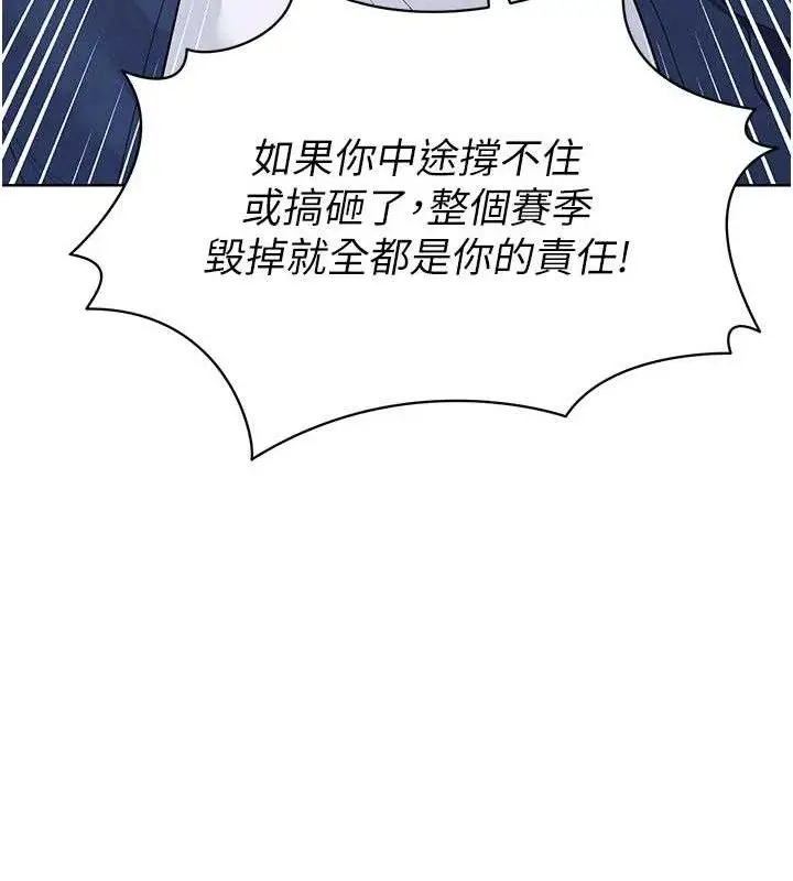 漫画《足球型男脱单指南》第8话第205张图