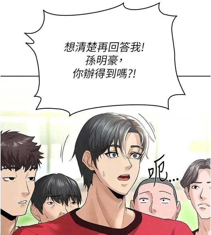 漫画《足球型男脱单指南》第8话第206张图