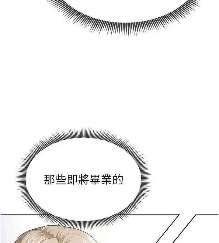 漫画《足球型男脱单指南》第8话第208张图