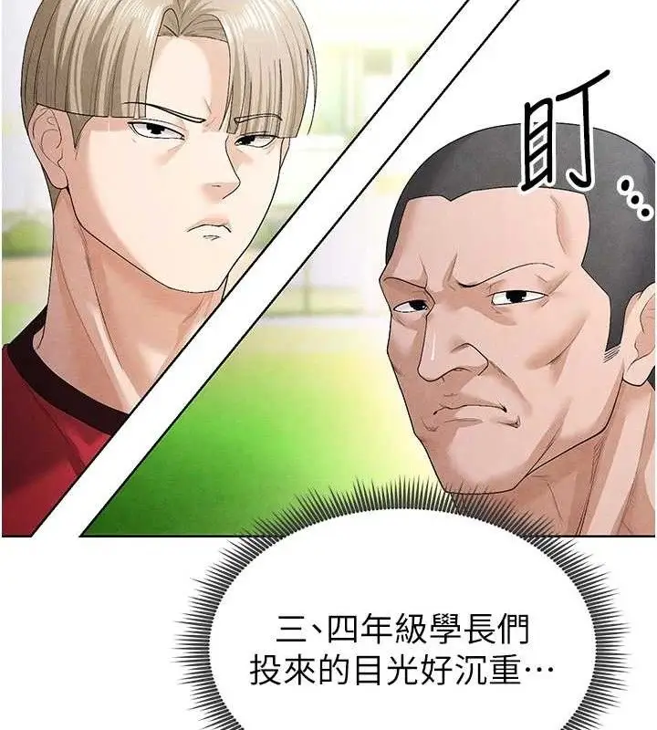 漫画《足球型男脱单指南》第8话第209张图
