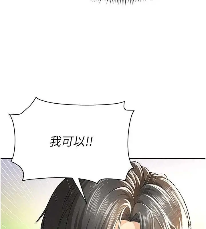 漫画《足球型男脱单指南》第8话第212张图