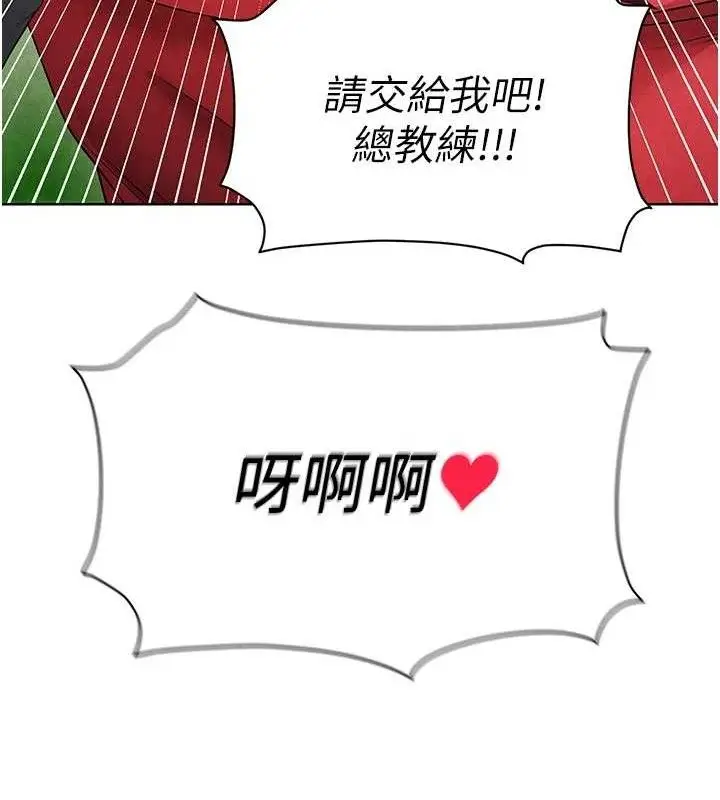 漫画《足球型男脱单指南》第8话第214张图