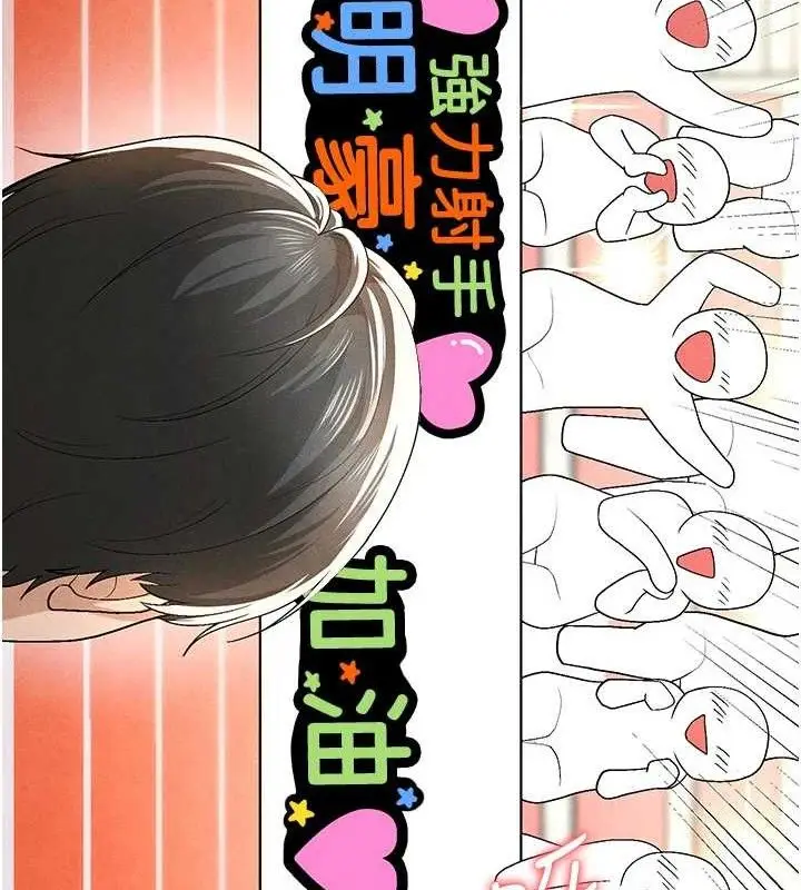 漫画《足球型男脱单指南》第8话第219张图