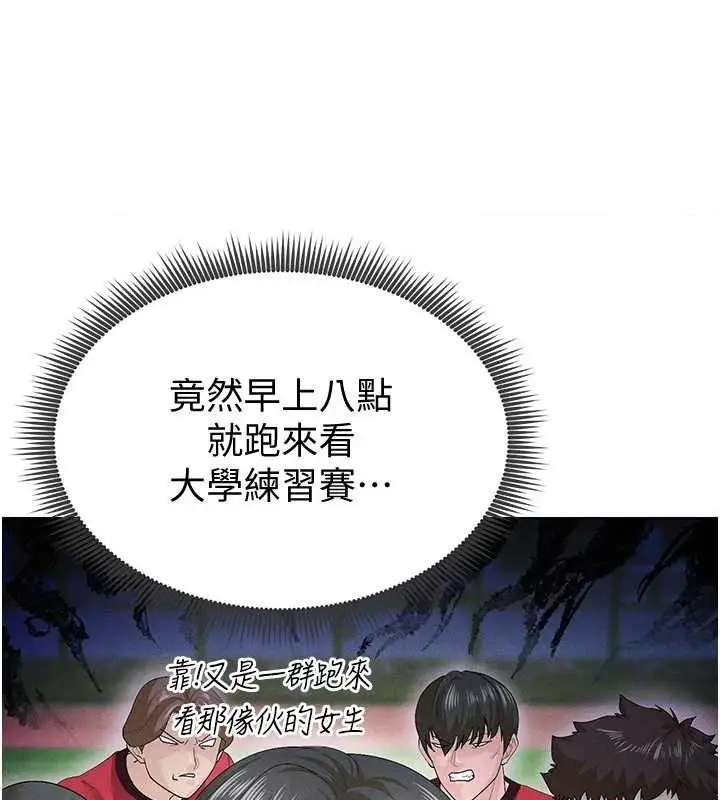 漫画《足球型男脱单指南》第8话第221张图