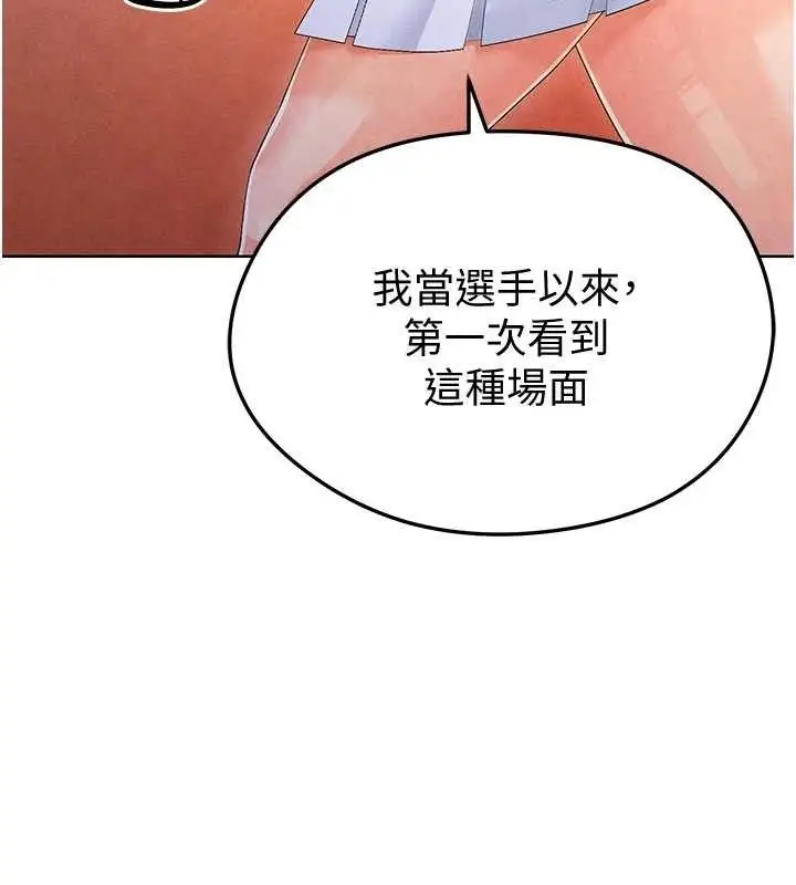 漫画《足球型男脱单指南》第8话第226张图