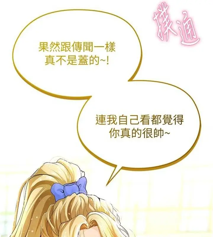 漫画《足球型男脱单指南》第8话第232张图