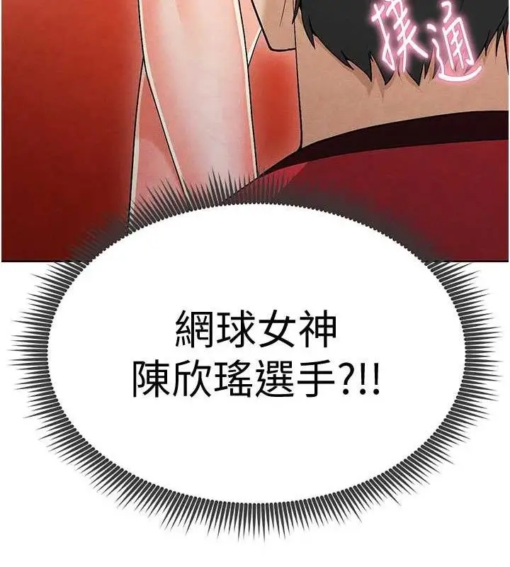 漫画《足球型男脱单指南》第8话第235张图