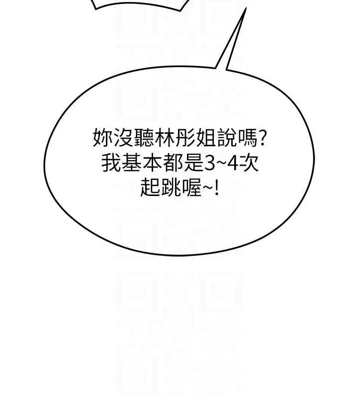 漫画《足球型男脱单指南》第8话第55张图