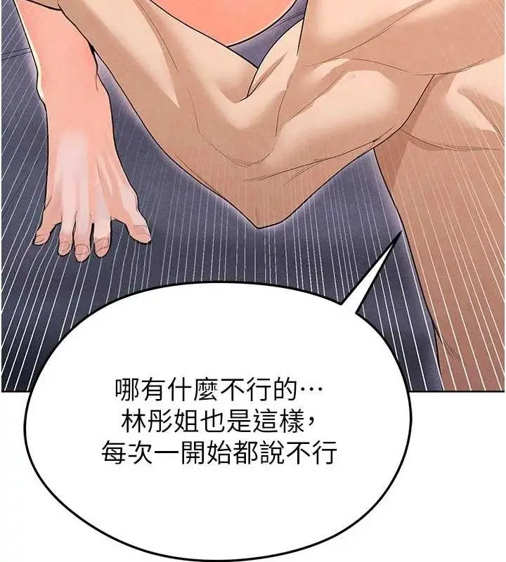 漫画《足球型男脱单指南》第8话第58张图