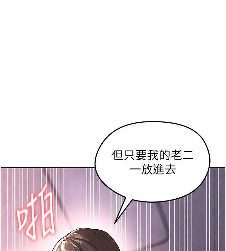 漫画《足球型男脱单指南》第8话第59张图