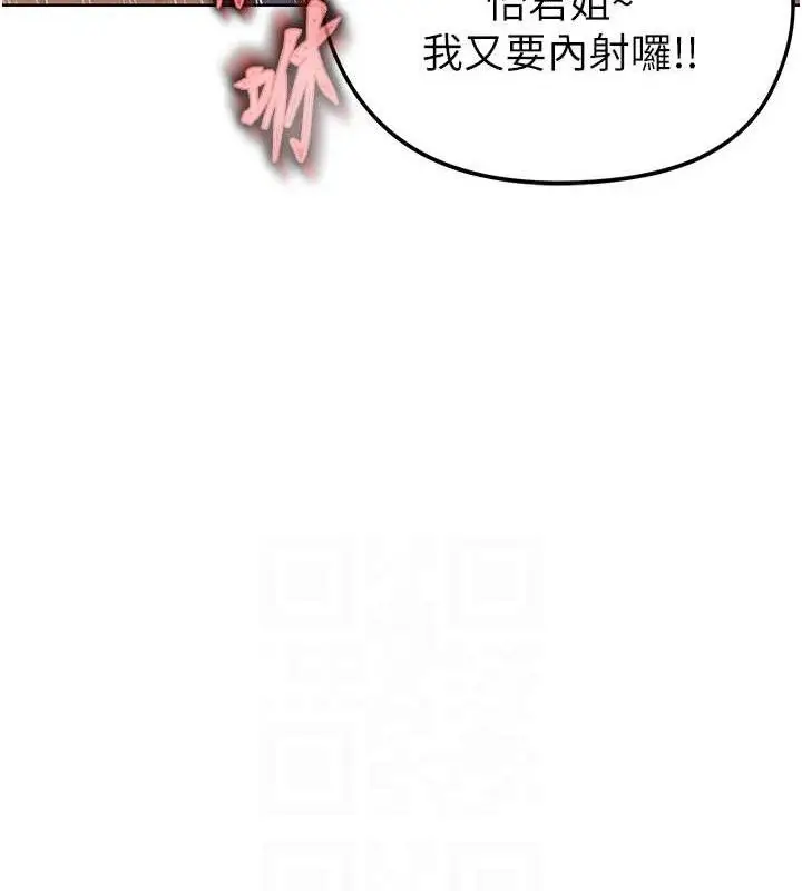 漫画《足球型男脱单指南》第8话第67张图