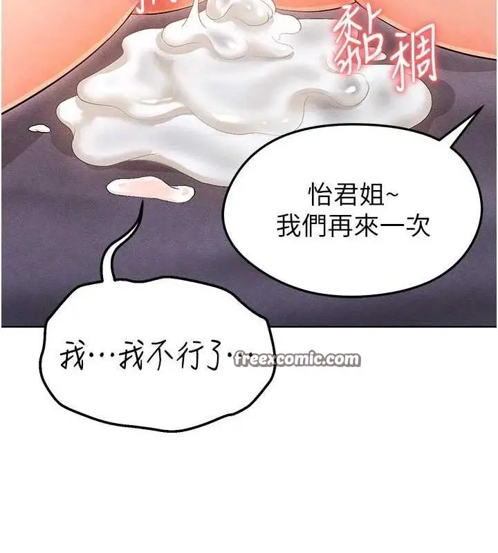 漫画《足球型男脱单指南》第8话第70张图