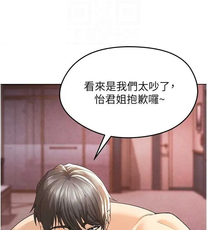 漫画《足球型男脱单指南》第8话第81张图