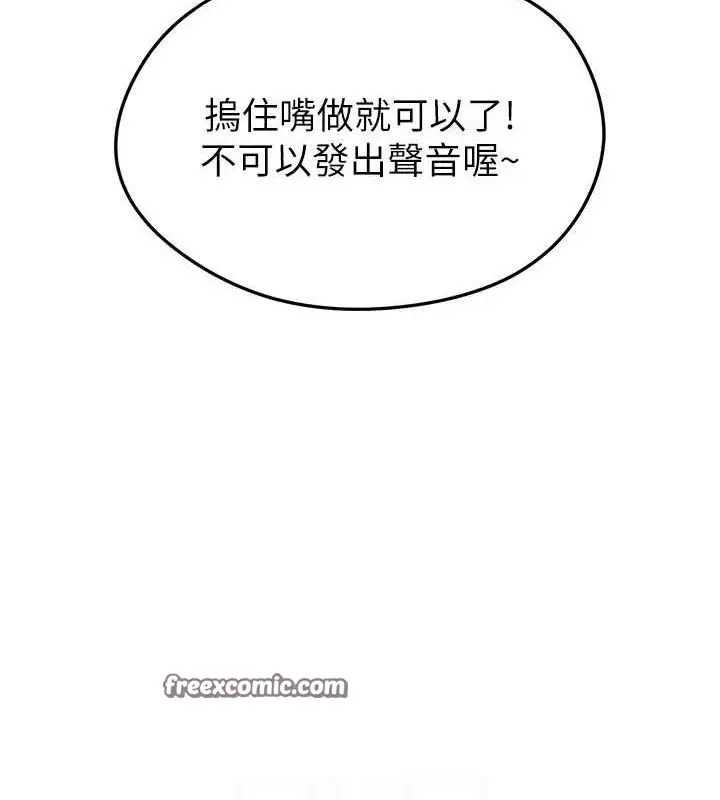 漫画《足球型男脱单指南》第8话第84张图