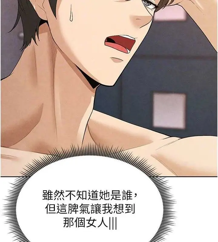 漫画《足球型男脱单指南》第8话第96张图