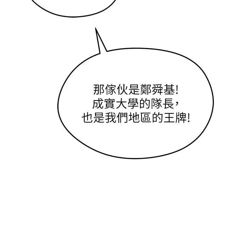 漫画《足球型男脱单指南》第9话第110张图