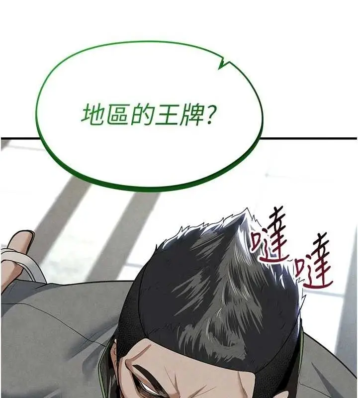 漫画《足球型男脱单指南》第9话第111张图