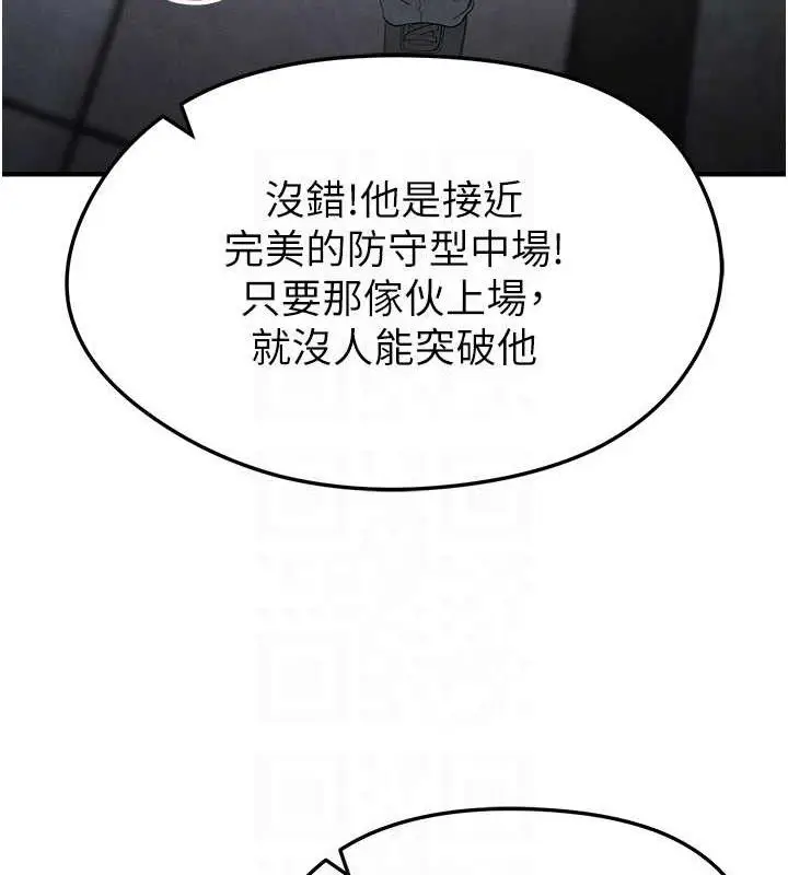 漫画《足球型男脱单指南》第9话第113张图