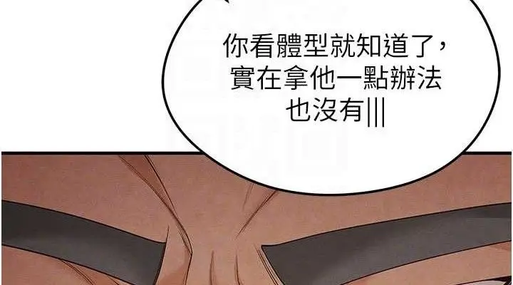 漫画《足球型男脱单指南》第9话第114张图