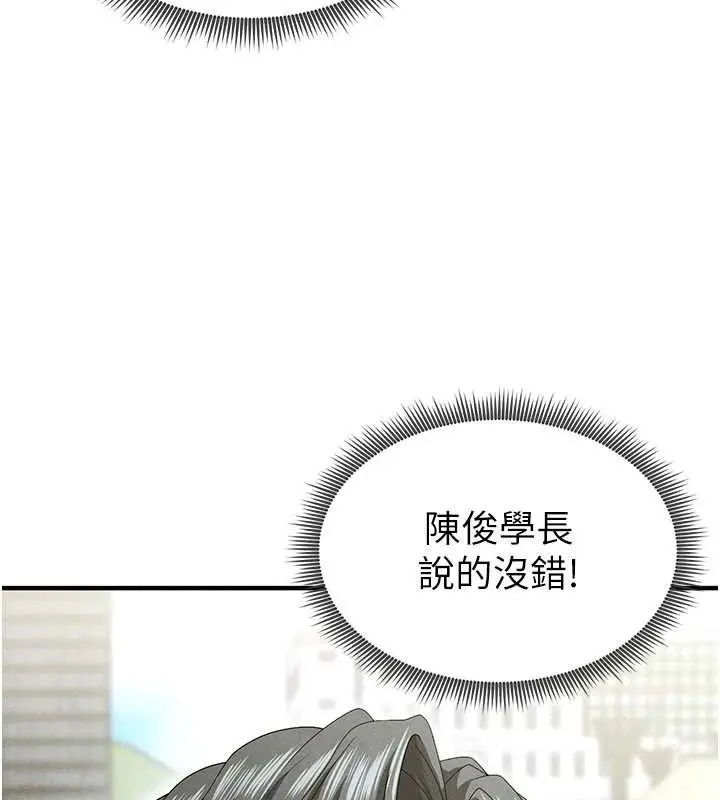 漫画《足球型男脱单指南》第9话第119张图