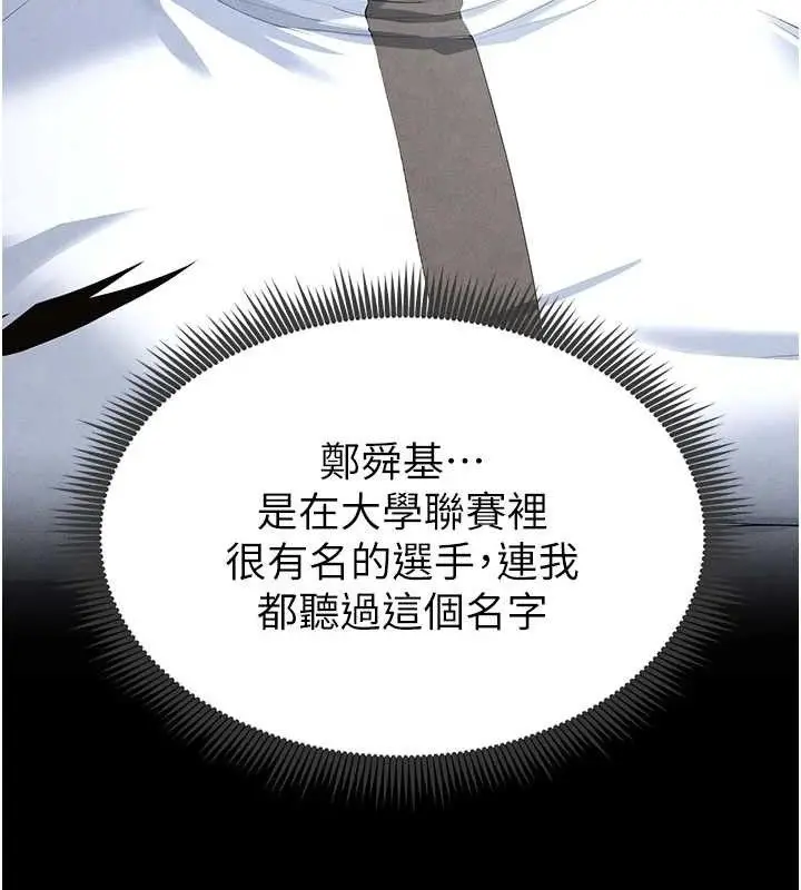 漫画《足球型男脱单指南》第9话第121张图