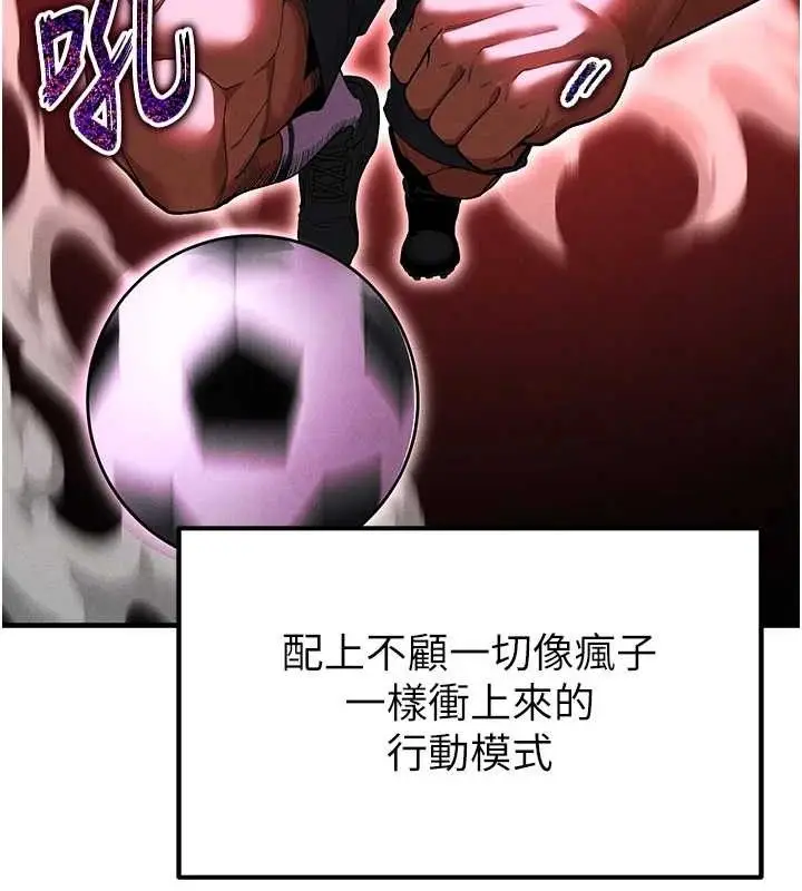 漫画《足球型男脱单指南》第9话第124张图