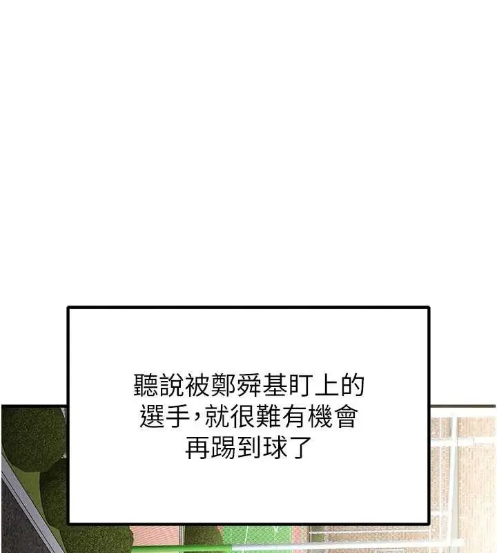 漫画《足球型男脱单指南》第9话第125张图