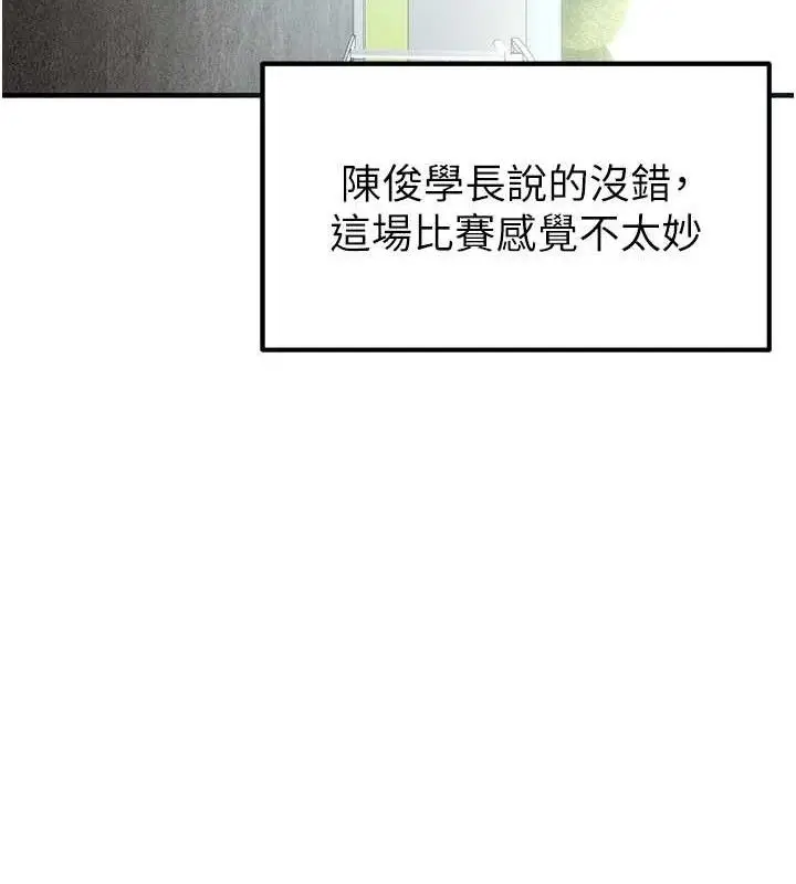 漫画《足球型男脱单指南》第9话第128张图