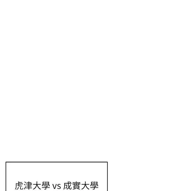 漫画《足球型男脱单指南》第9话第129张图