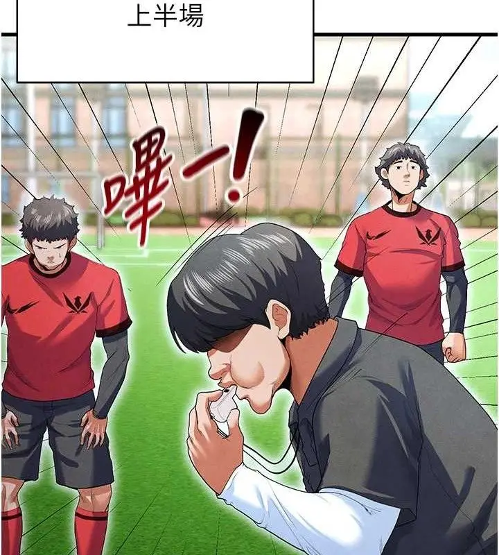 漫画《足球型男脱单指南》第9话第130张图