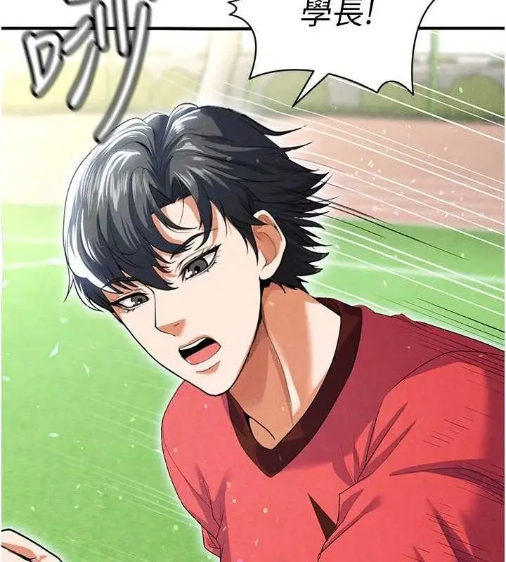 漫画《足球型男脱单指南》第9话第134张图