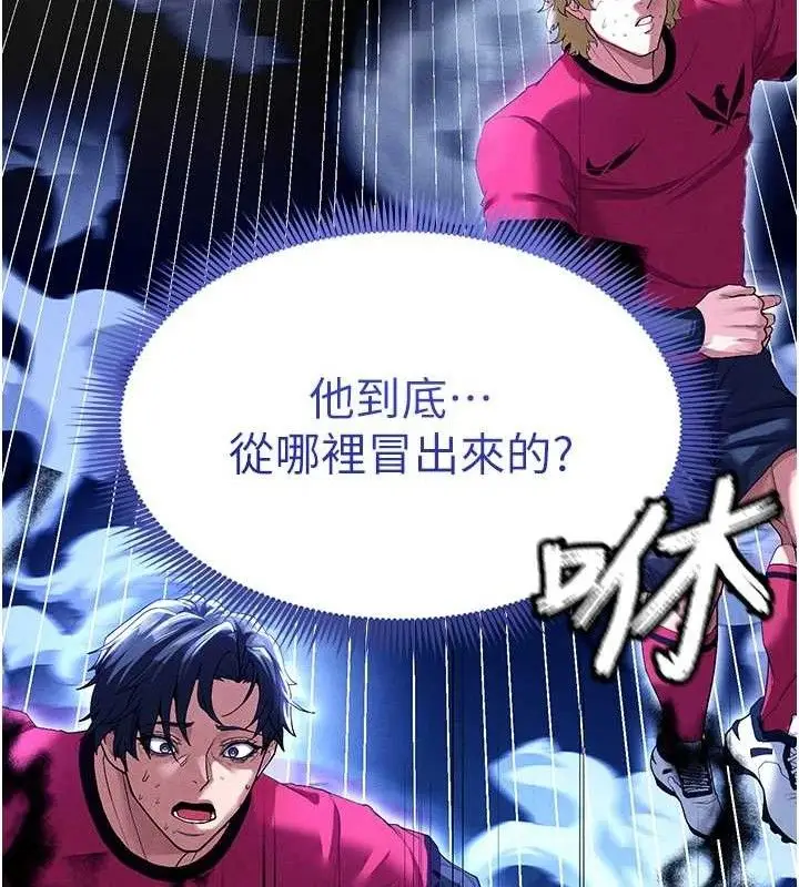 漫画《足球型男脱单指南》第9话第148张图